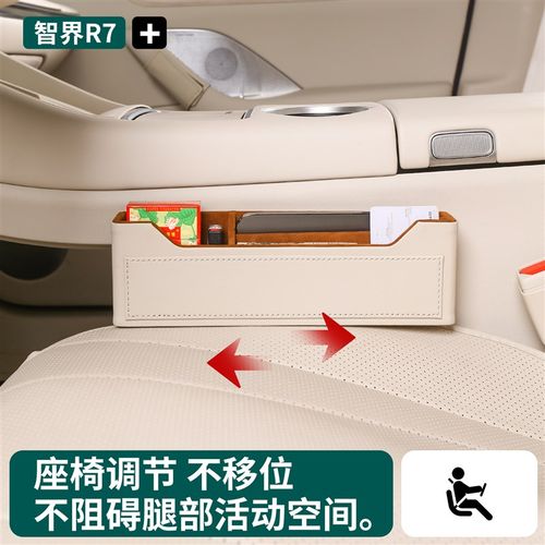智界R7汽车座椅夹缝收纳盒r7夹缝隙储物盒车载改装内饰配件