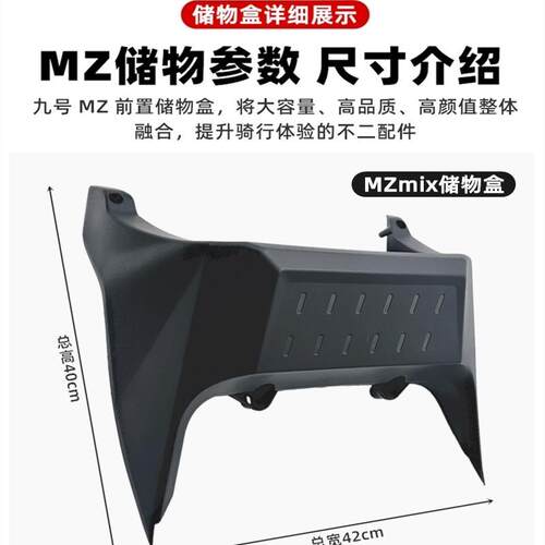 适用九号mzmix/25款mzmix/mzmax/mz110大容量前储物盒收纳篮改装