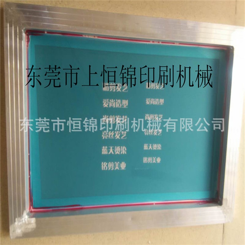 定做丝印网版,各种规格。异形网版订做圆形网版制作18922525913