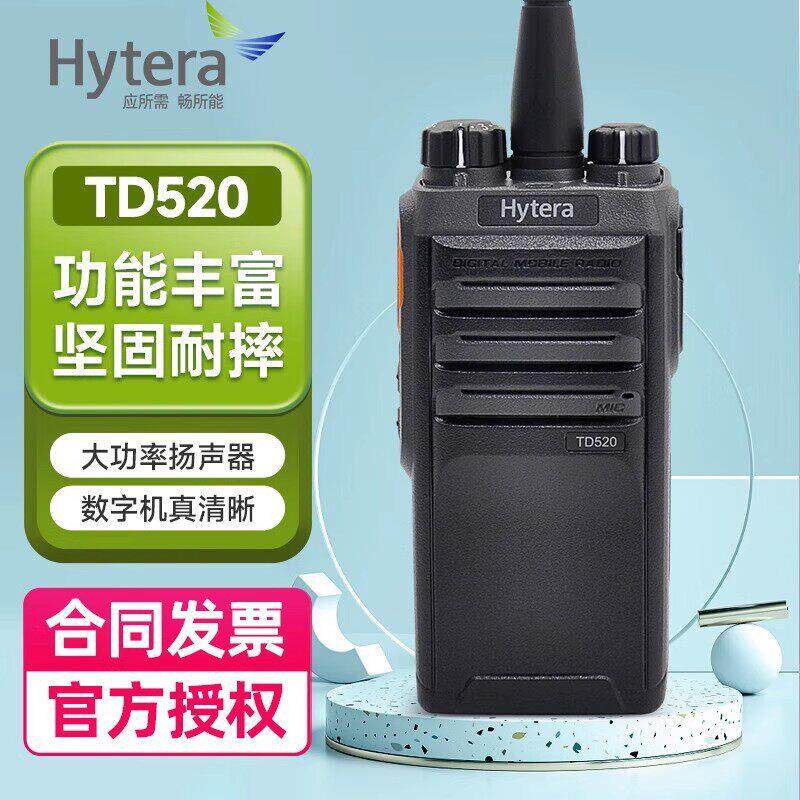 Hytera海能达TD520对讲数字机DMR数字信号手台海能达手持对讲适用