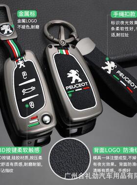 适用东风标致308钥匙套4008世嘉301雪铁龙c5包c4l后配改装钥匙壳