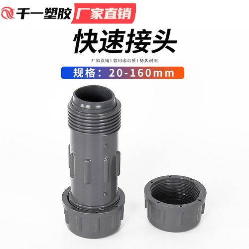 PVC快接水管接头给水管快速直接20 25 32 40 50 63 75等整箱