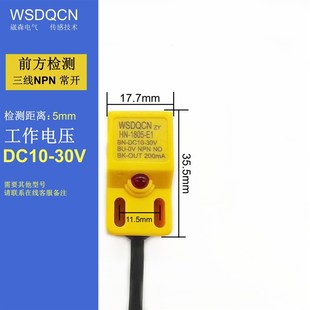 24v 方形接近开关HN 金属传感器直流三线 E1电感式 NPN型常开 1805