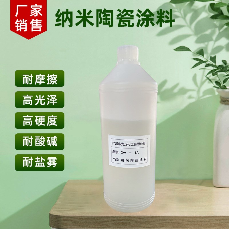 纳米陶瓷自干光油水性防护密封面漆五金属防锈防腐底漆现货