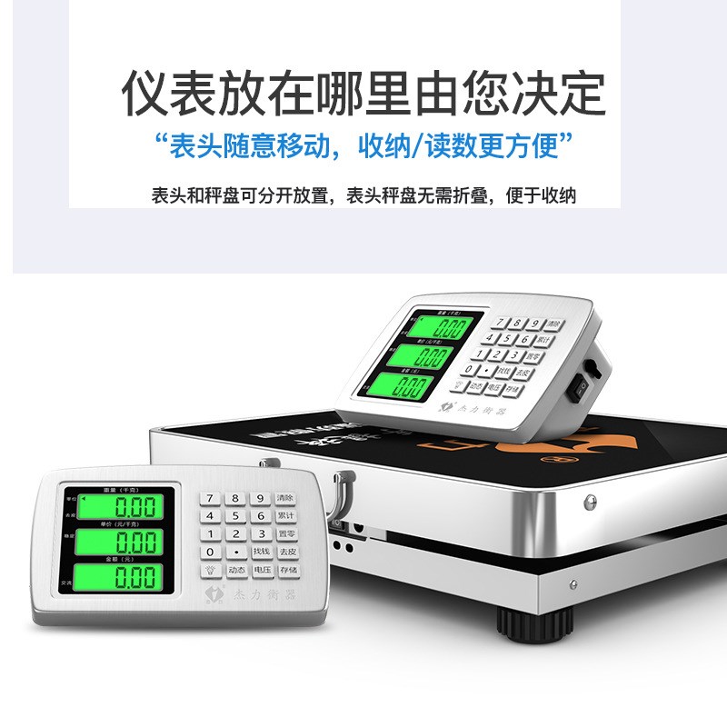 杰力无线电子称重台秤精准300公斤可携式商用秤手提分离式快递磅