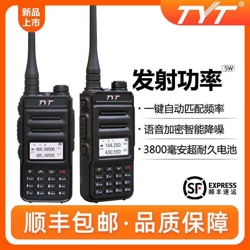 tyt特易通TH-UV88对讲机UV双段民用1-10公里大功率户外酒店对讲器