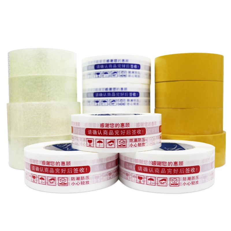 胶带警示语红色蓝色尺寸规格齐全快递打包封箱胶带