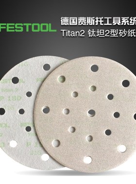 FESTOOL德国费斯托钛坦砂纸吸尘打磨砂纸6寸17孔圆形钛钽干磨砂纸
