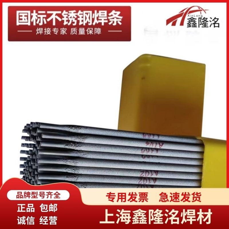 供应E2594-16超低碳双相不锈钢焊条E2594-16不锈钢电焊条包邮
