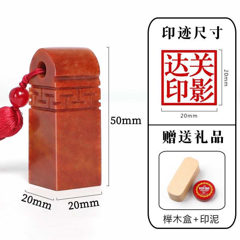 天然寿山石印章篆刻回纹名字姓名印章个人硬笔书法印章石头方形定