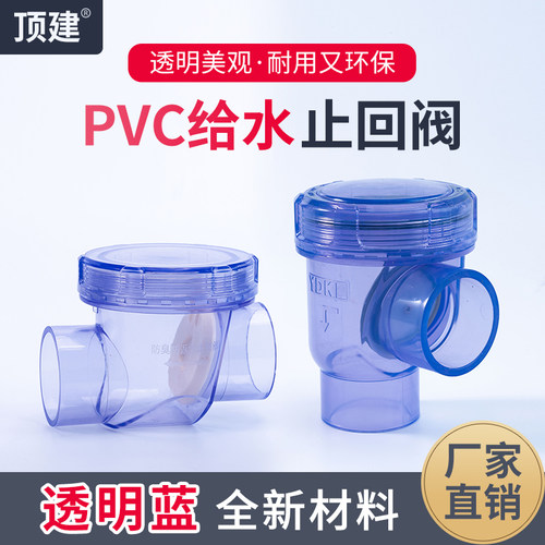 PVC防反水止回阀透明下水道厨房可视水槽管道翻板偏心塑料50mm
