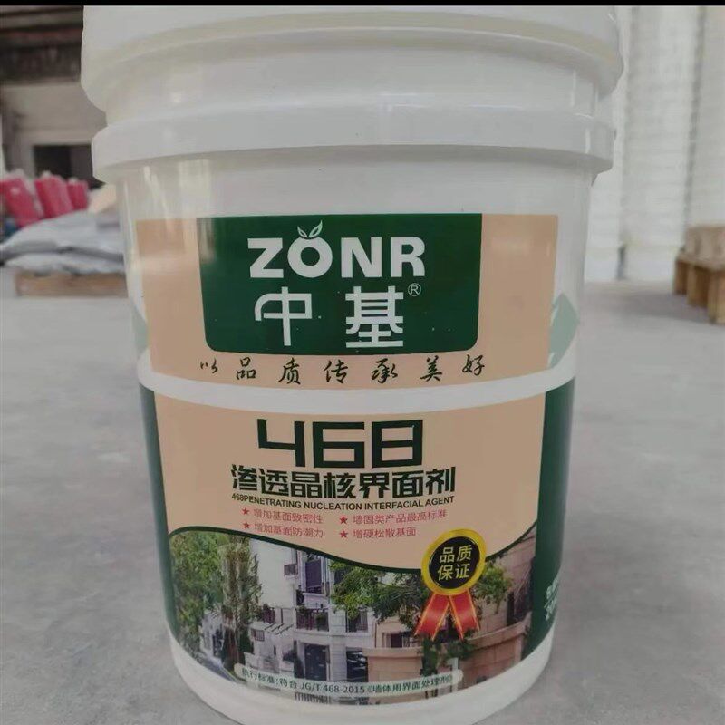 中基468墙体界面处理剂,工厂直发,加固渗透防抢S水防潮20公斤装