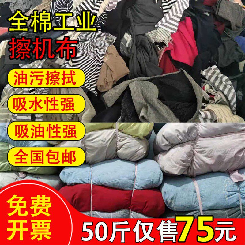擦机布全棉工业抹布破布不w掉毛擦机碎布废布吸油吸水布头擦油布