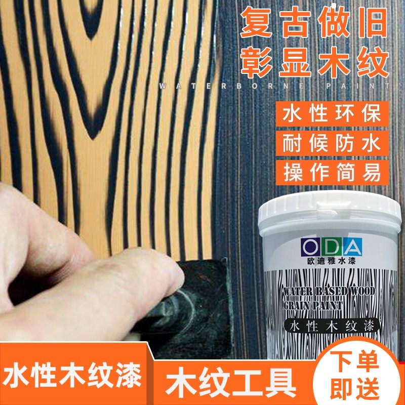 水性木纹漆金属仿木纹漆镀锌管护栏外墙钢结构艺术涂料拉木纹油漆