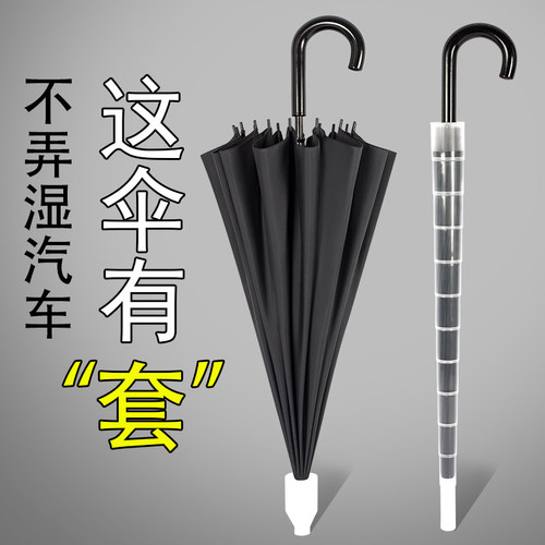 16骨8骨超大双人长柄直u杆伞户外遮阳伞防风雨伞带防水套广告定制