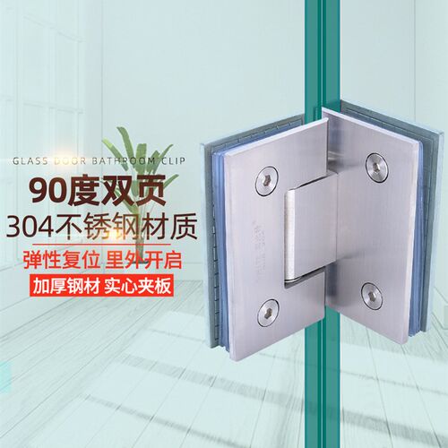 304不锈钢90度浴室夹玻璃门合页淋浴房双向折页卫生间门夹铰链