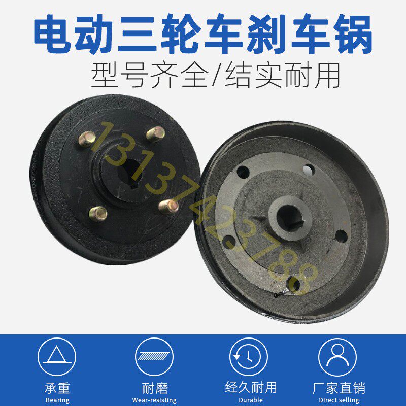 刹车锅 电动三轮车刹车锅130/1y60/200/250四五孔刹车鼓后桥刹车