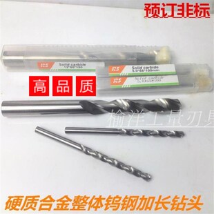 加长型钨钢钻头 整体合金麻花钻12-22*100/120/150mm 可订做