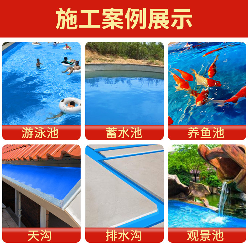 鱼池防水涂料长期泡水p瓷砖鱼缸饮用水池专用漆屋顶户外漏水补漏