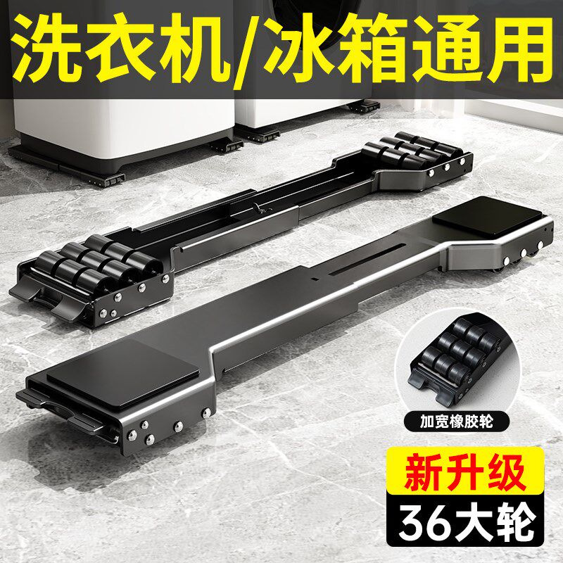 洗衣机底座架可移动冰箱滑轮底座滚筒通用防滑防震脚垫垫高支架子