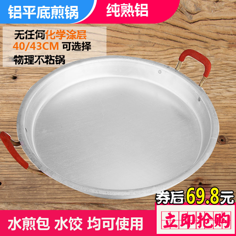 加厚老式铝锅平底锅家用铝制煎锅A不粘烙饼锅燃气铝饼铛手工铝鏊