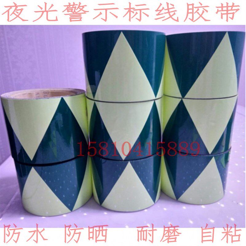 夜光胶带宽5cm黑暗中发荧光10cmF舞台波浪纹彩色警示线胶条自粘贴
