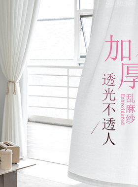 100透光不透人窗帘纱r白色纱帘加厚窗纱成品卧室隔断纱飘窗阳台纱