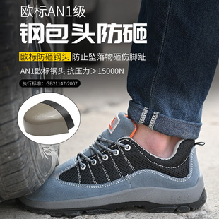 雷安盾劳保鞋 透气防臭轻便防砸防刺穿钢包头工地Y老保工作 男夏季