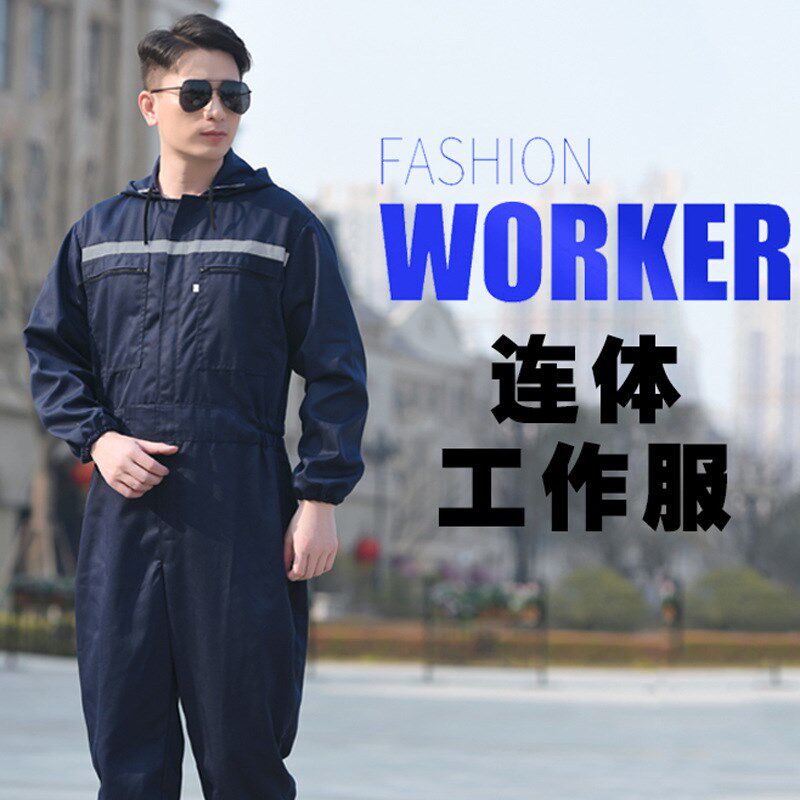 连体工作服男汽修防护全棉连体衣劳保养殖场防护W服一体工作服