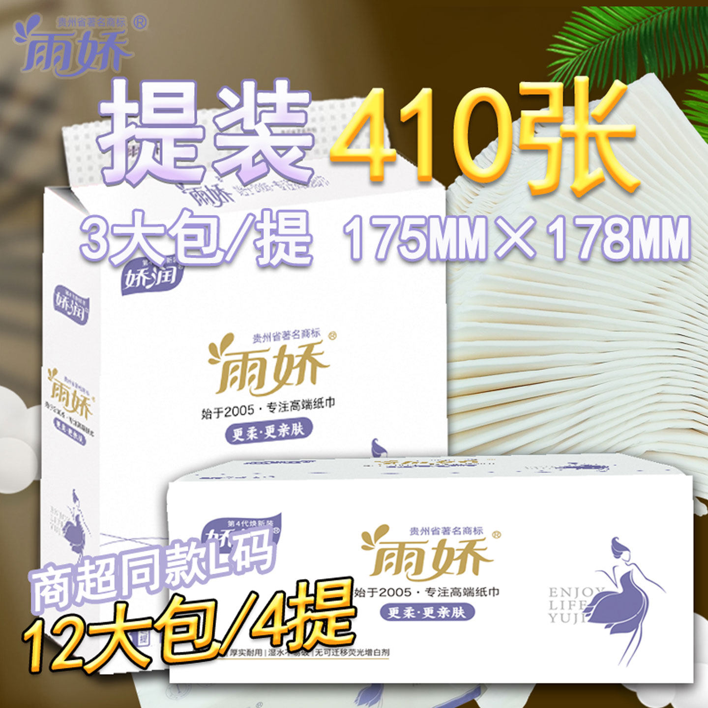 雨娇12大包抽纸l码大号一整箱卫生纸加厚大尺寸商用餐巾纸可湿水,洗护清洁剂/卫生巾/纸/香薰,抽纸,淘宝优惠券,粉丝福利购,淘宝优惠卷