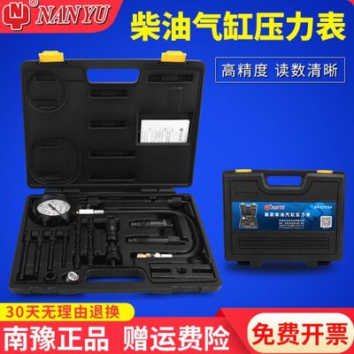 南豫柴油发动机机油压力表柴油车缸压表检测全车系多功能测量表