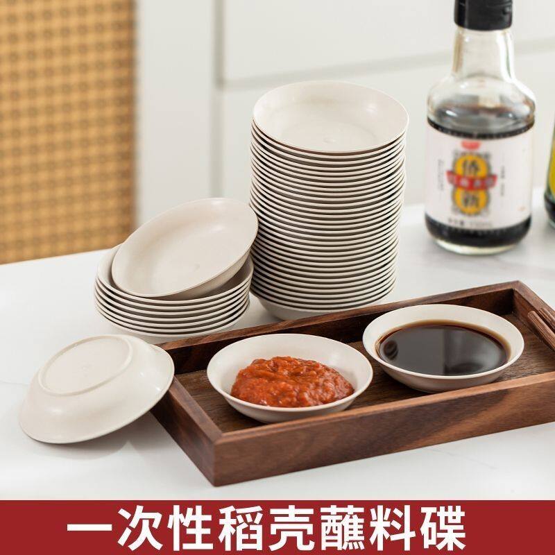 一次性稻壳酱油酱料碟烧烤调料户外小号小碟醋碟商用环保碟子批发
