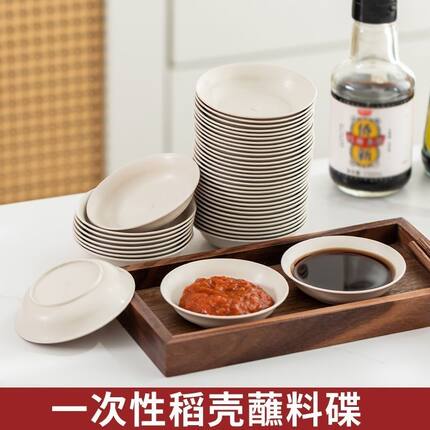 一次性稻壳酱油酱料碟烧烤调料户外小号小碟醋碟商用环保碟子批发
