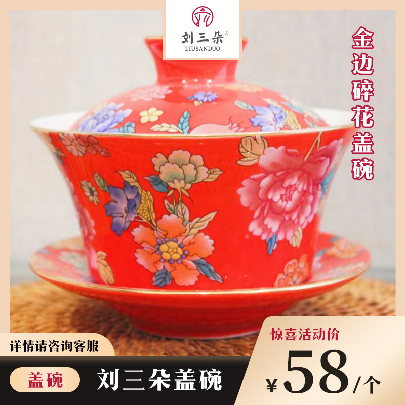 【刘三朵c】金边碎花盖碗八宝茶泡茶碗茶杯三泡台图片