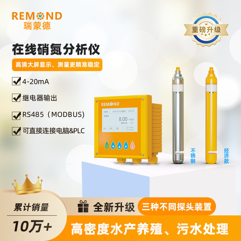 在线硝酸盐检测仪 污水处理硝氮传感器 光学硝酸根 亚硝酸盐电极