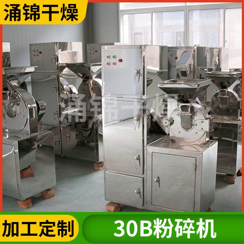 供应多功能粉碎机茶叶磨粉机老A橙皮打粉机蔬菜干30B粉碎机设备