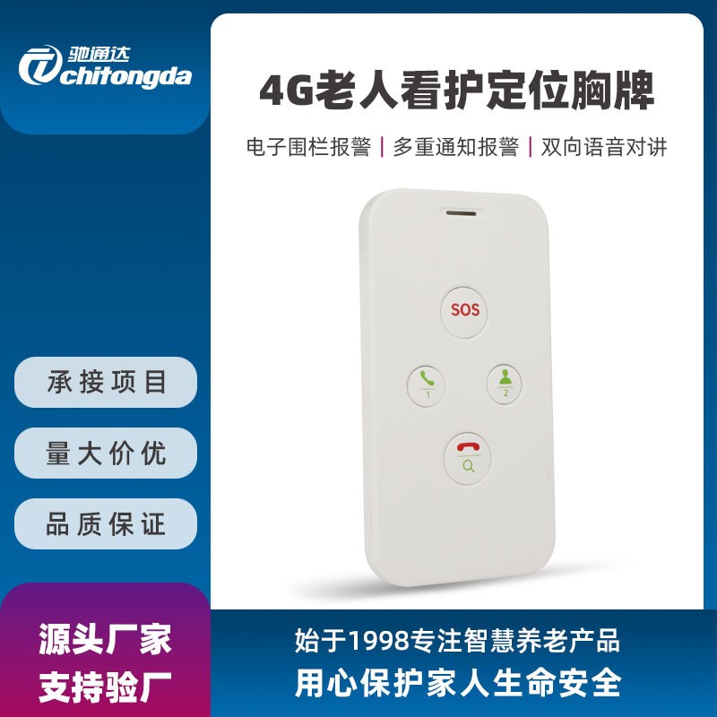 4G双向语音通j话老人智能看护定位胸牌户外便携式防走失无线呼叫