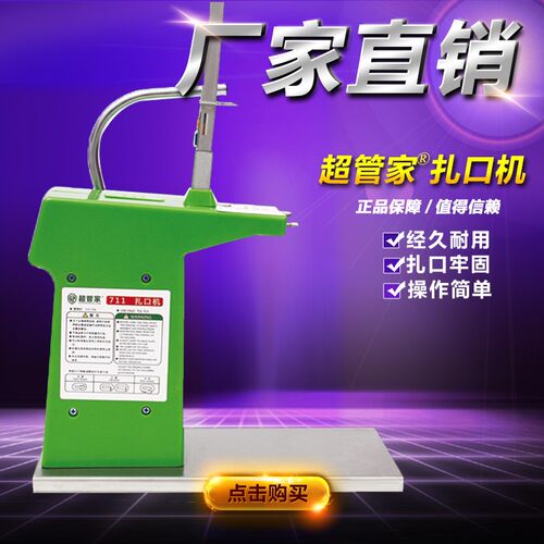 超管家711铝钉机 超市铝钉扎口机 塑料袋R薄膜袋熟食袋扎口机