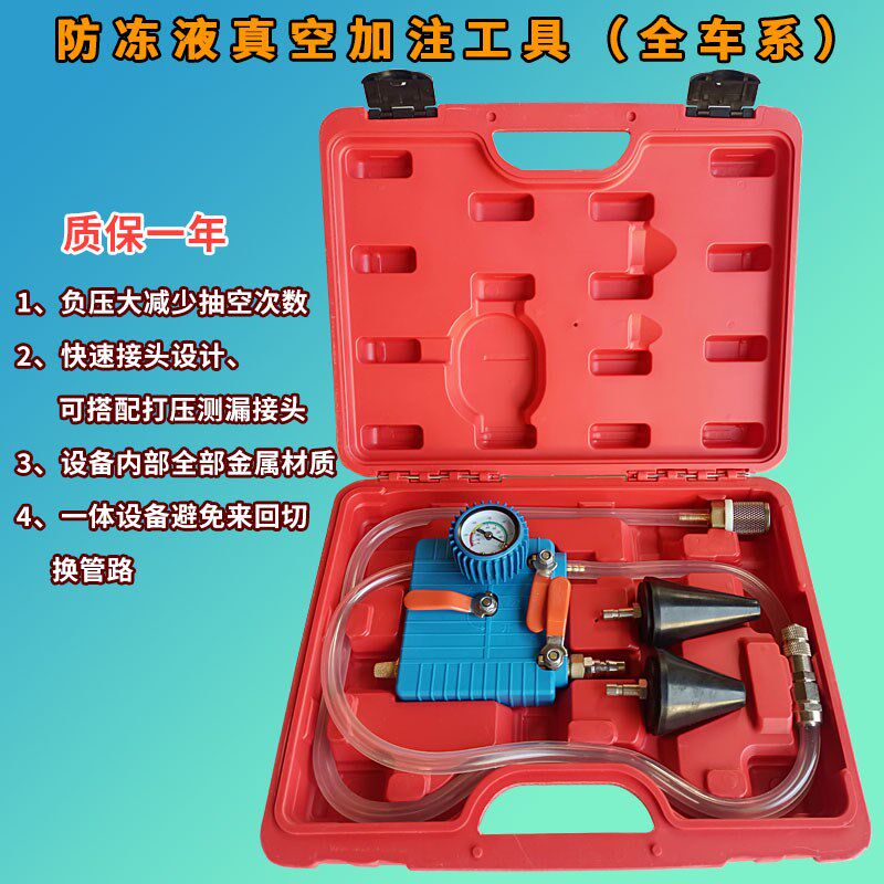 汽车防冻液真空式更换工具水箱免排K空气冷却液加注器工具