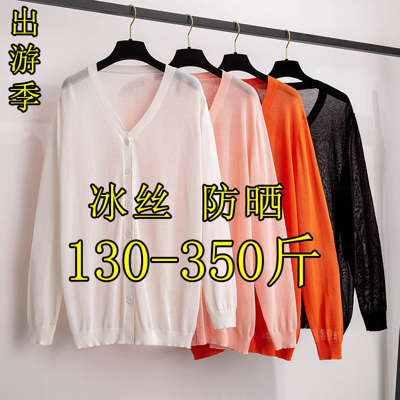 300斤特大码冰丝针织开衫防晒衣女薄款夏季240胖mm加肥加大空调衫