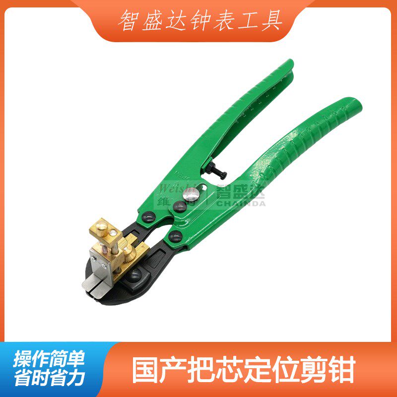 专业钟表维修工具 高级手表把杆/把芯/表杆/自来杆定位钳把芯剪钳