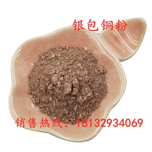 银包铜粉 球形 片状 银铜导电粉 镀银铜粉 银包铜粉V 银色金葱银