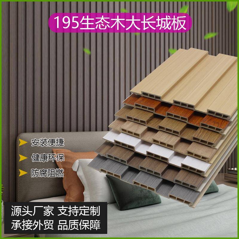 室内装饰材料PVC护墙板生态木吊顶195长城板凹凸塑木格栅板墙裙