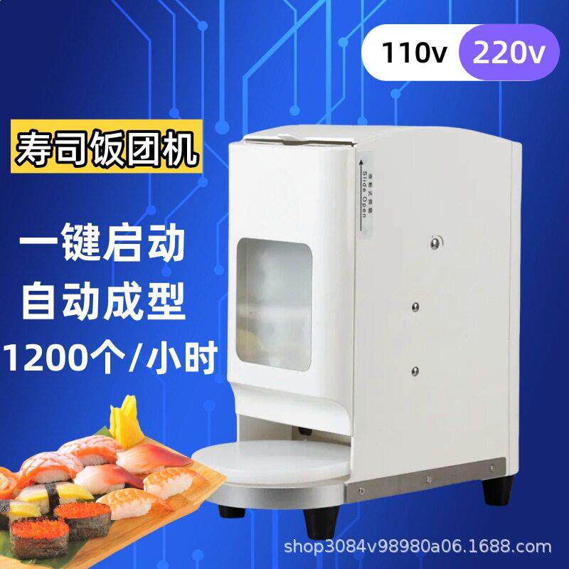 Sushiriceballmachine全自动寿司饭团机寿司机手握军舰寿司机