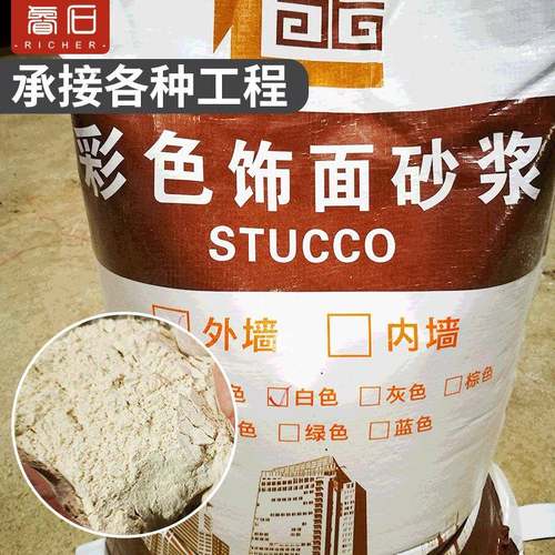 抹面装饰砂浆聚合物混凝土砂浆水泥砂浆