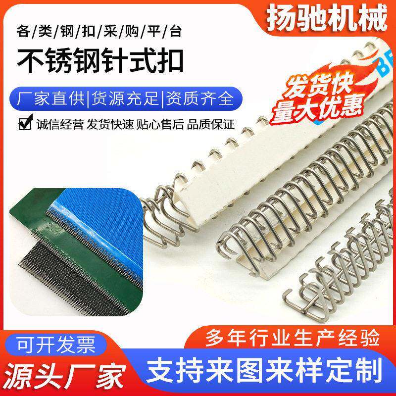 不锈钢针式扣PVC输送带接头扣圆针扣皮带扣针式扣皮带钢扣钢丝扣