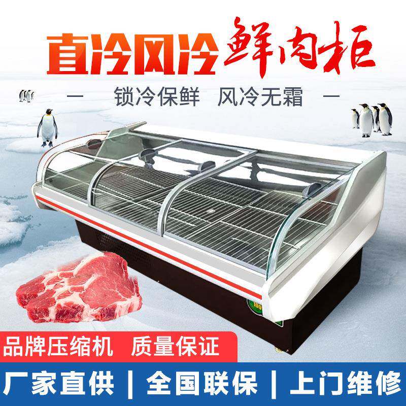 冷鲜肉展示柜猪牛羊肉类超市生鲜柜熟食凉菜冷藏保鲜柜商用点菜柜