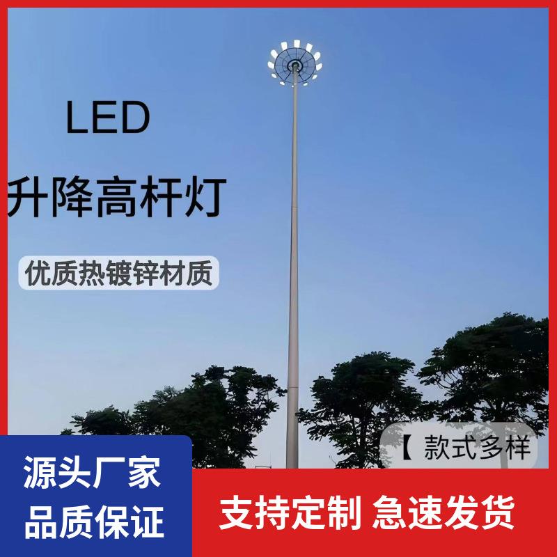 高杆灯广场球场灯6-25米高杆灯照明篮球场灯杆LED高杆道路灯