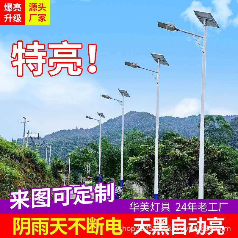 新农村太阳能路灯道路灯厂家市政工程户外照明庭院灯爆亮