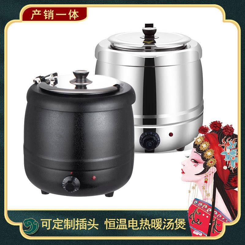 10升电子暖汤煲商用保温电热汤锅自助餐厅酒店不锈钢加热汤锅恒温